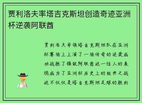 贾利洛夫率塔吉克斯坦创造奇迹亚洲杯逆袭阿联酋