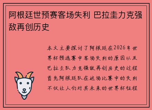 阿根廷世预赛客场失利 巴拉圭力克强敌再创历史