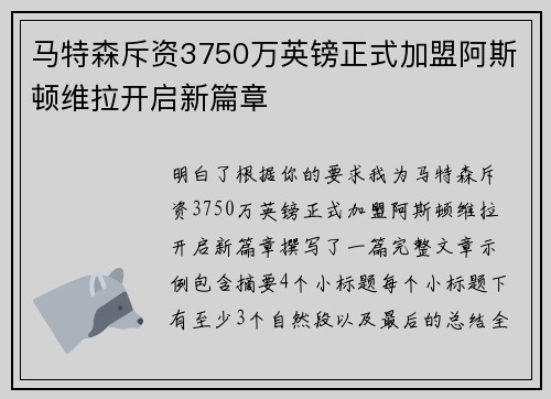 马特森斥资3750万英镑正式加盟阿斯顿维拉开启新篇章
