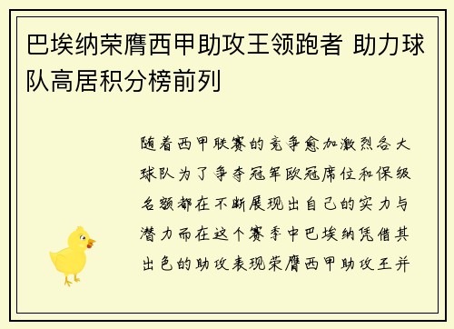 巴埃纳荣膺西甲助攻王领跑者 助力球队高居积分榜前列