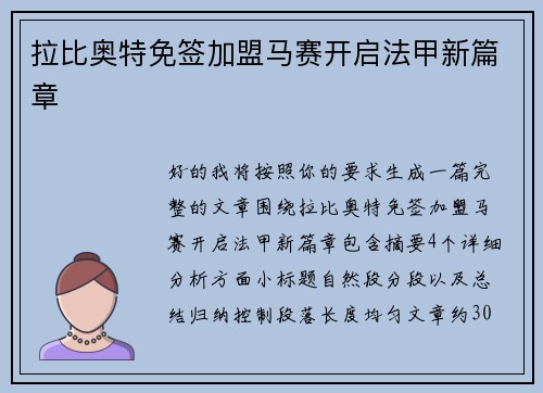 拉比奥特免签加盟马赛开启法甲新篇章