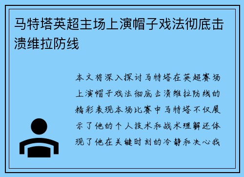 马特塔英超主场上演帽子戏法彻底击溃维拉防线